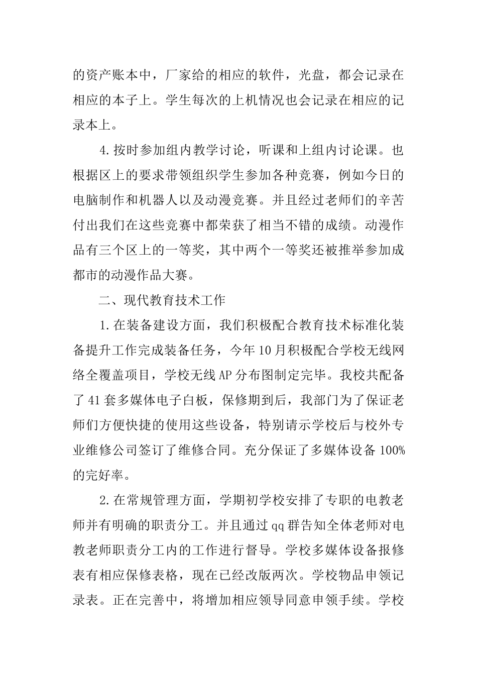 实用的小学教学总结四篇_第2页