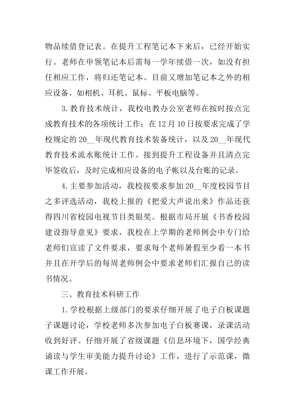 实用的小学教学总结四篇_第3页