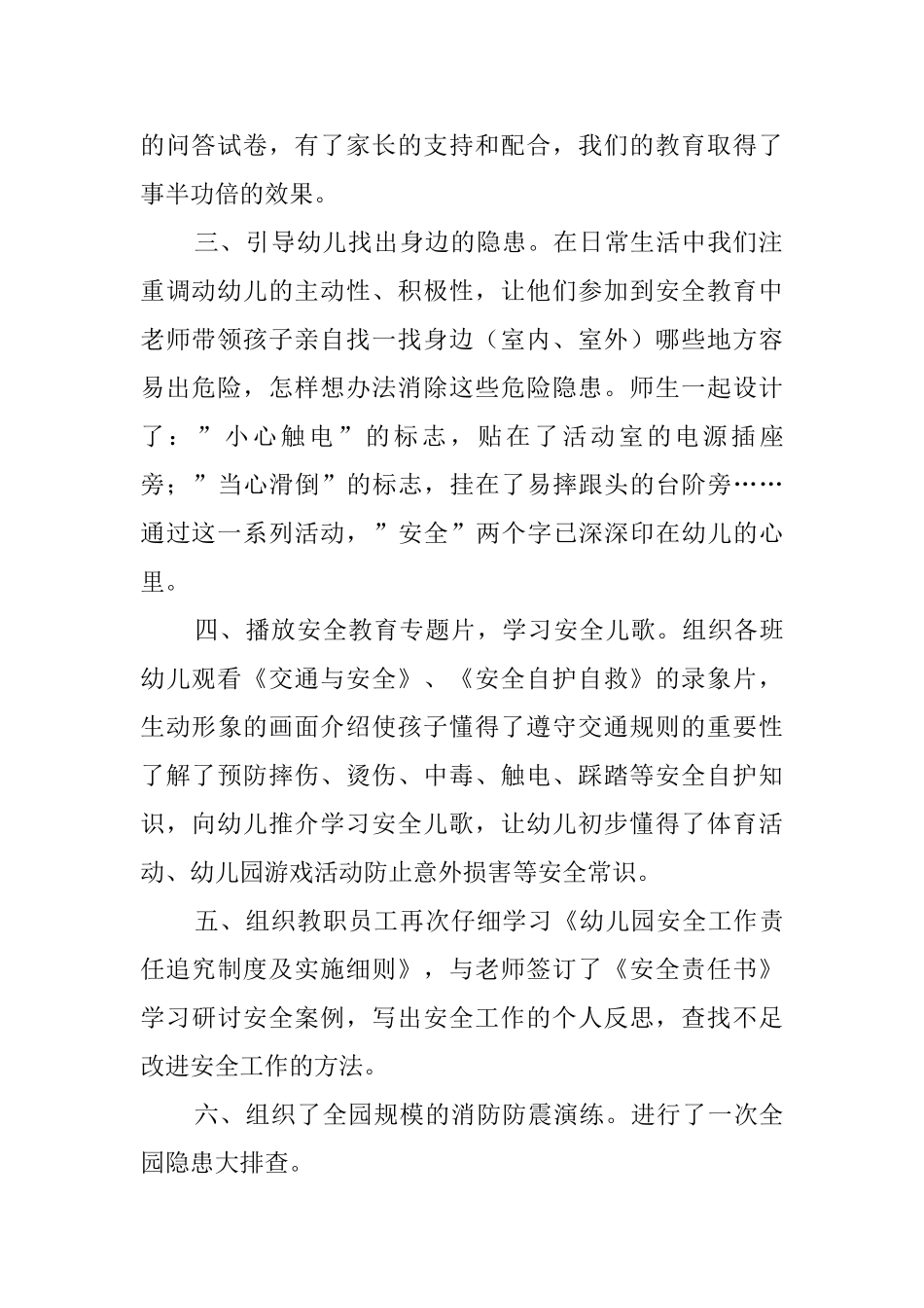 实用的安全教育活动总结七篇_第2页