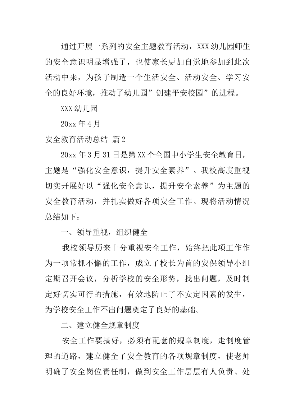 实用的安全教育活动总结七篇_第3页