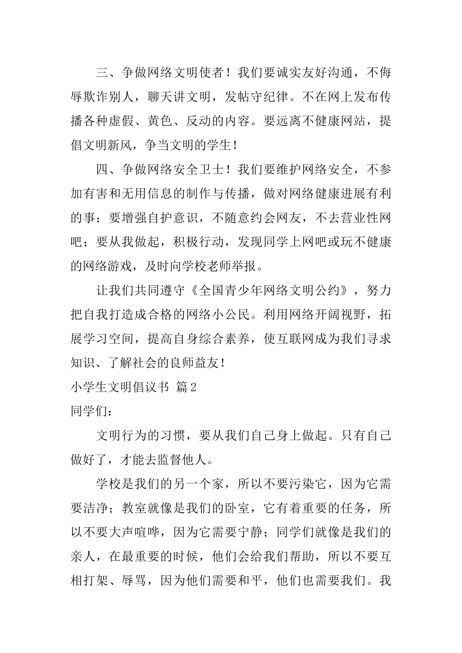 实用的小学生文明倡议书4篇_第2页