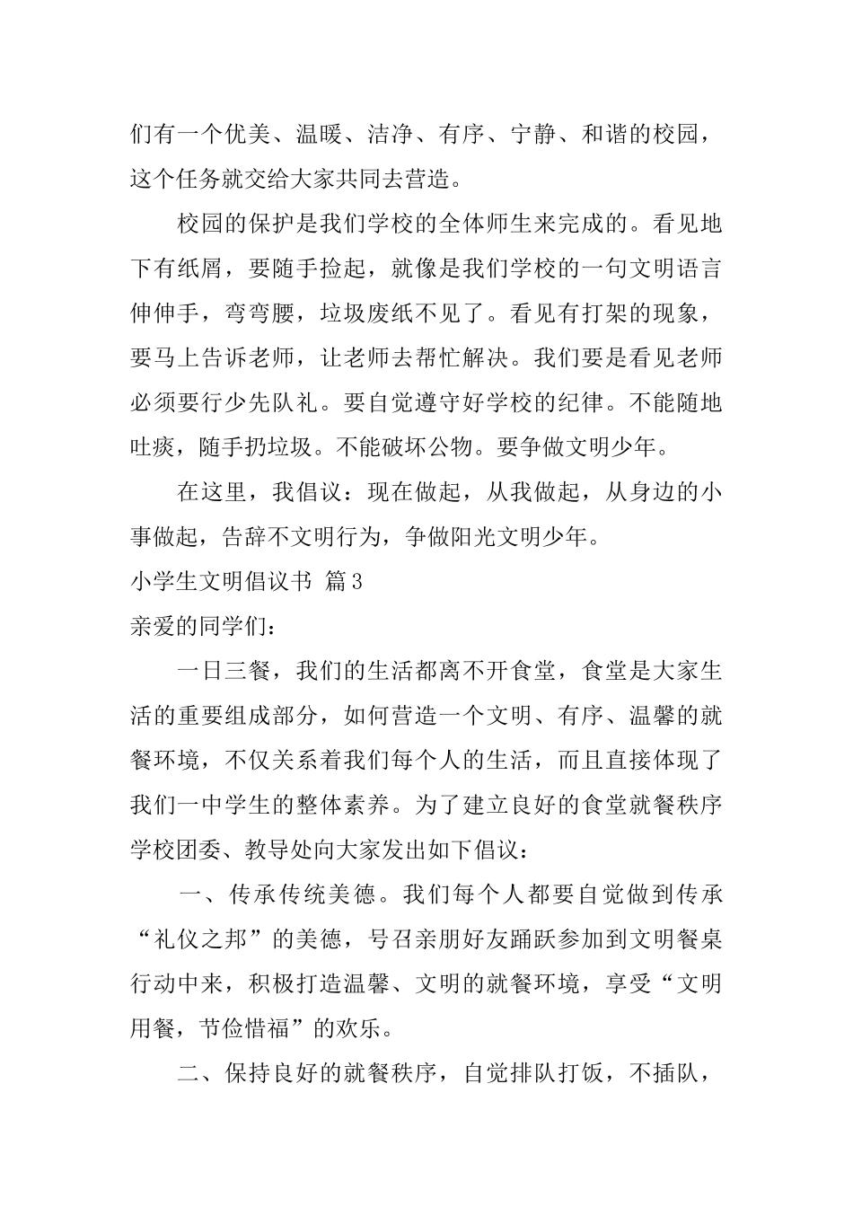 实用的小学生文明倡议书4篇_第3页