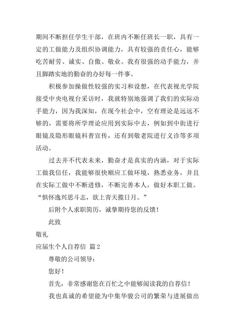 实用的应届生个人自荐信3篇_第2页