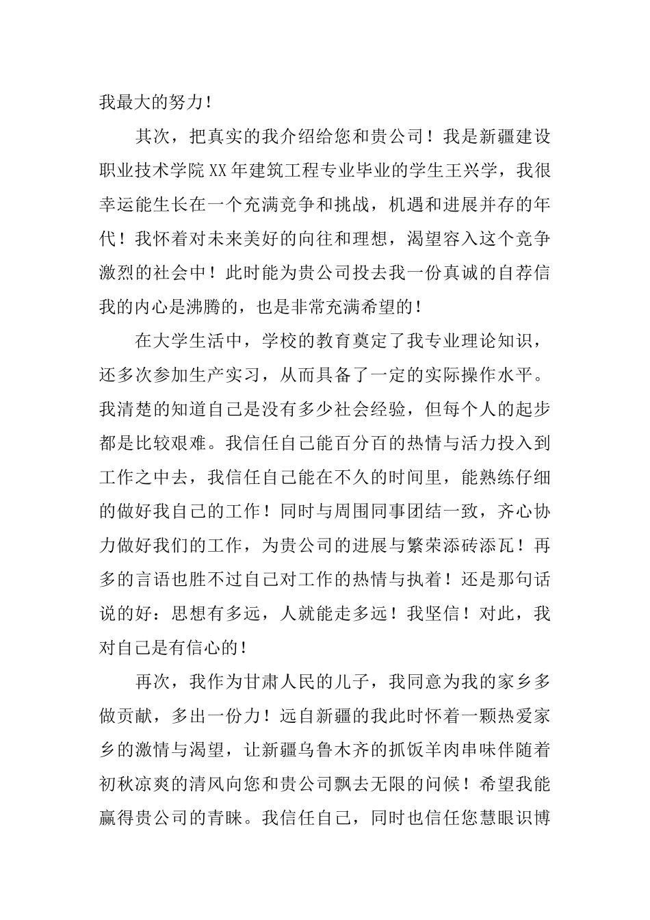 实用的应届生个人自荐信3篇_第3页