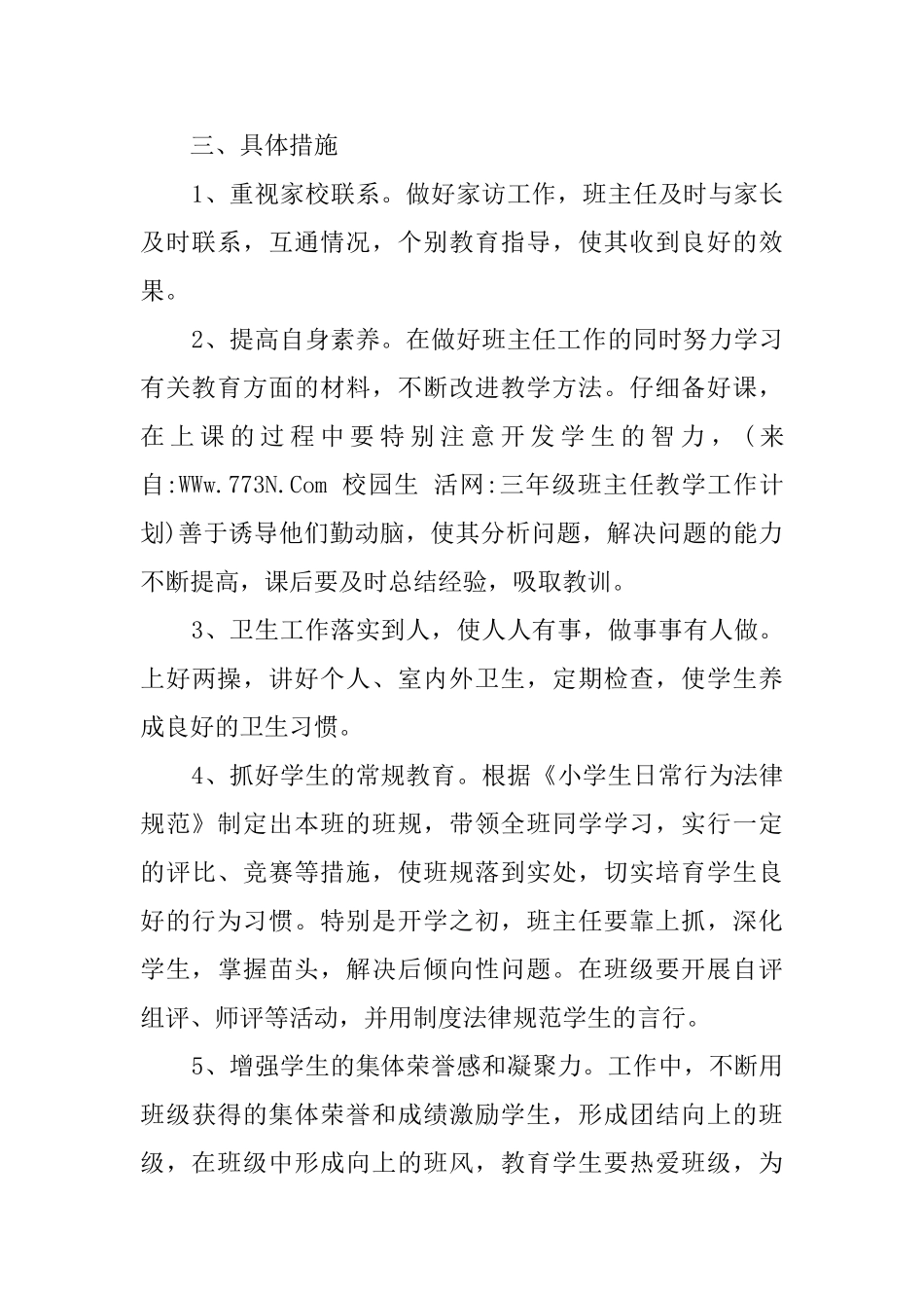 实用的年级班主任工作计划汇总5篇_第2页