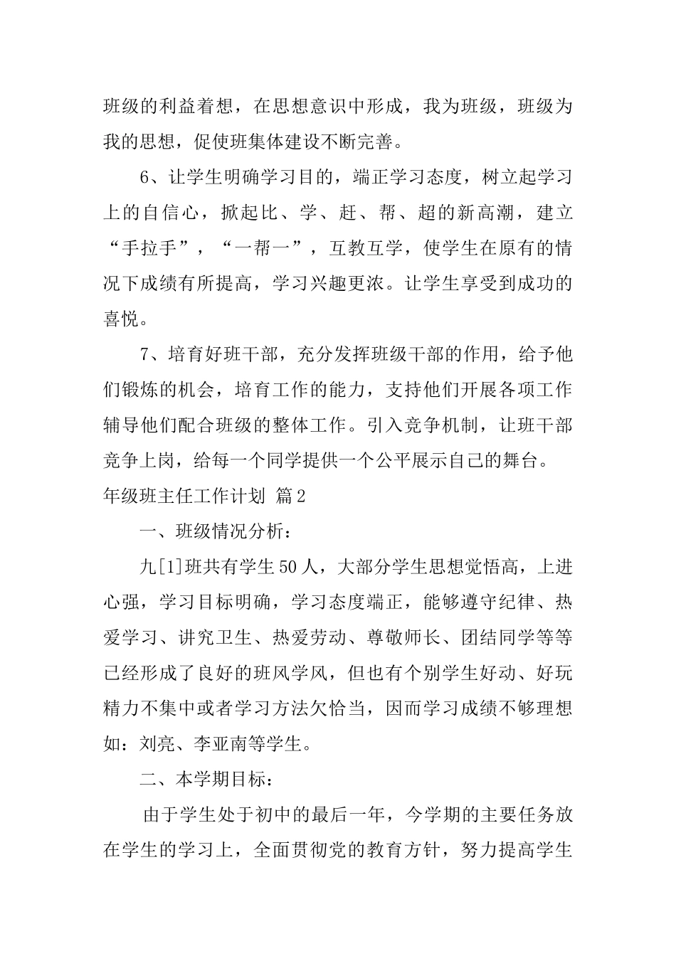 实用的年级班主任工作计划汇总5篇_第3页