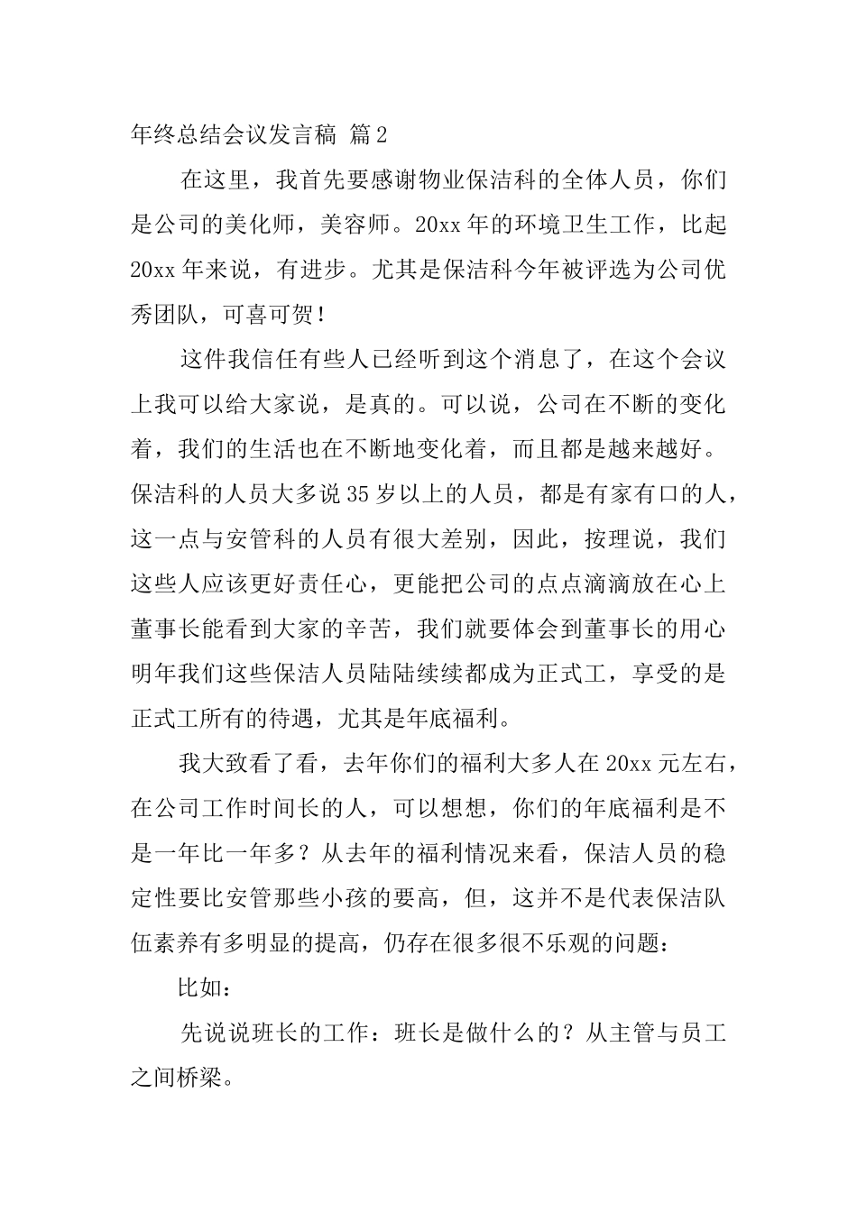 实用的年终总结会议发言稿3篇_第3页