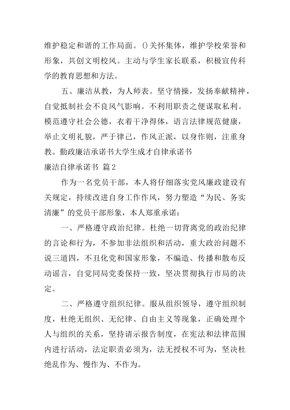 实用的廉洁自律承诺书3篇_第2页