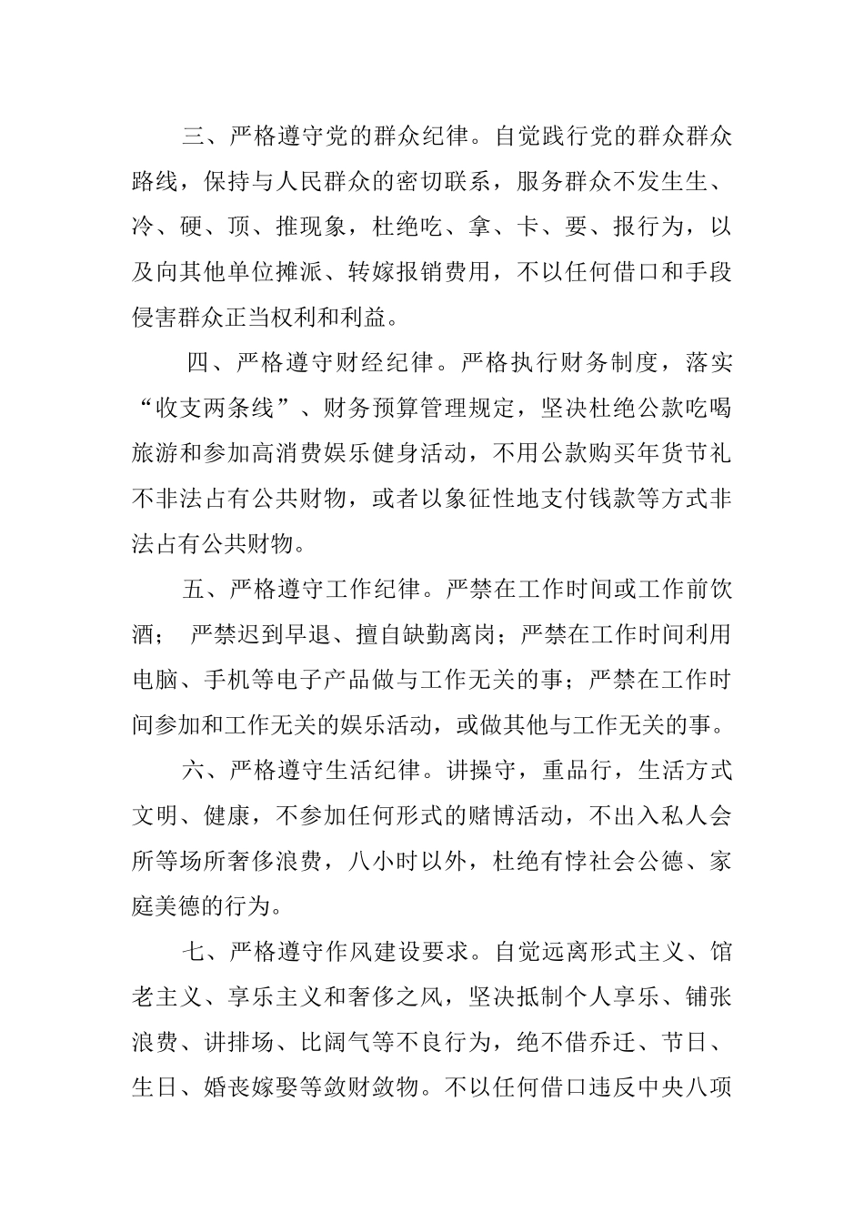 实用的廉洁自律承诺书3篇_第3页