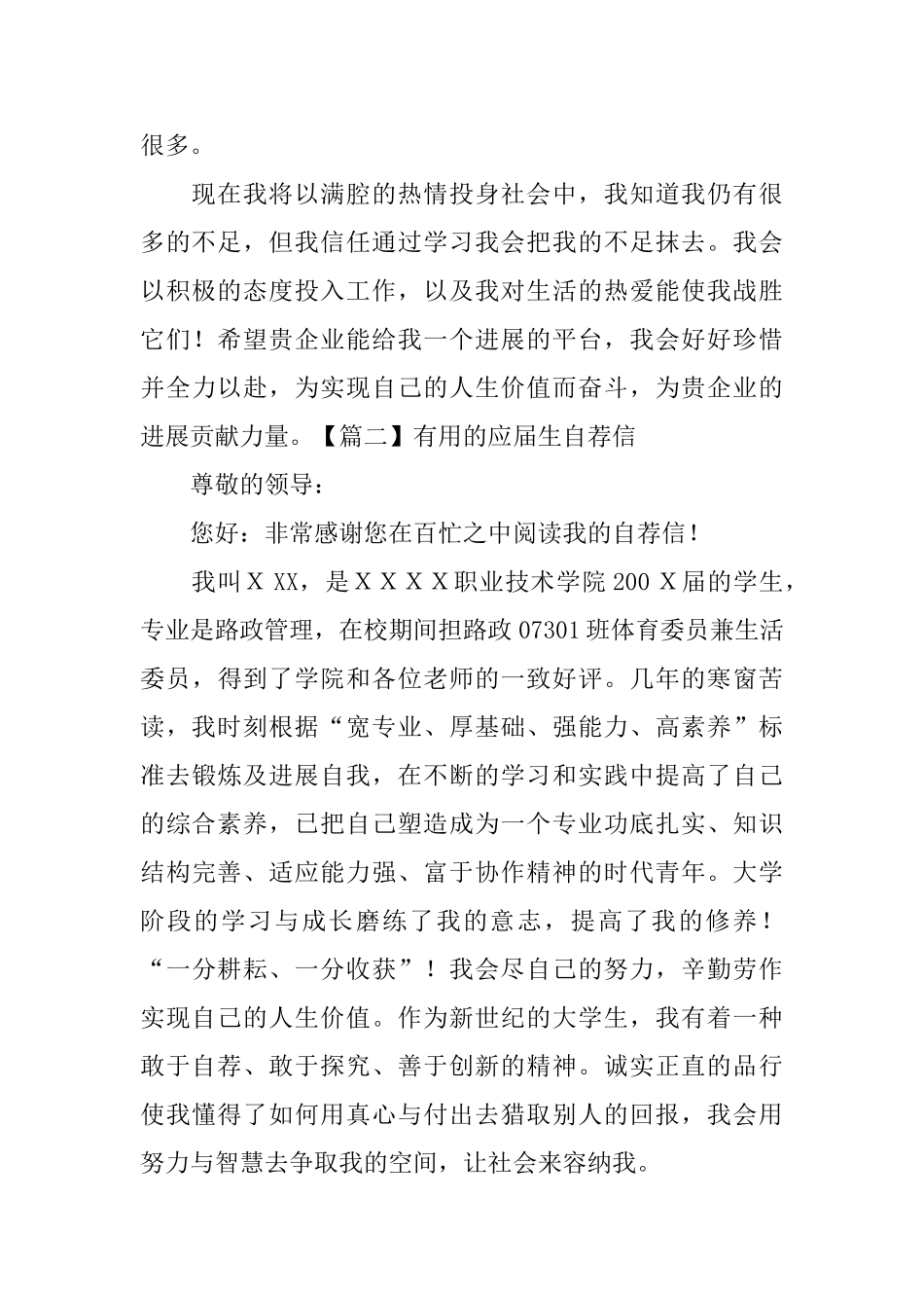 实用的应届生自荐信_第2页