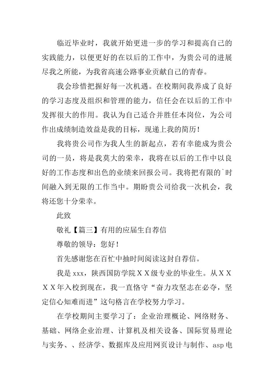 实用的应届生自荐信_第3页