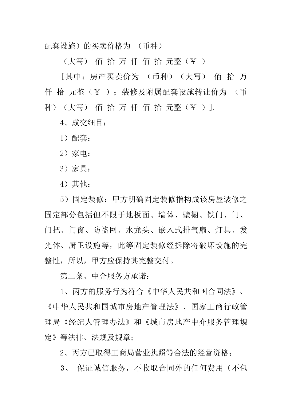 实用的房地产合同范文集合五篇_第2页