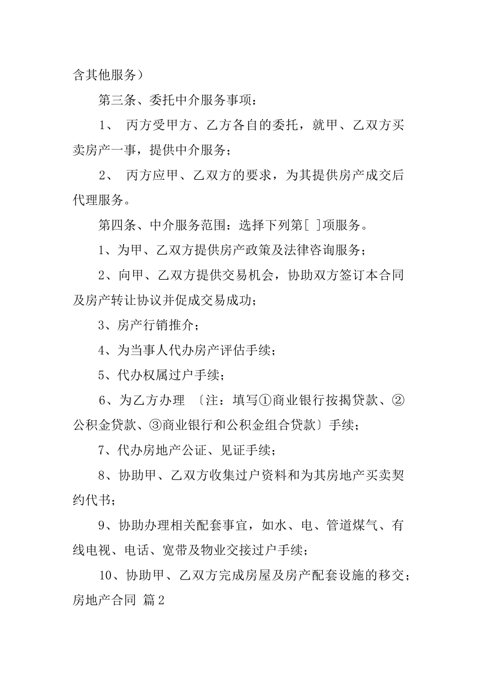 实用的房地产合同范文集合五篇_第3页