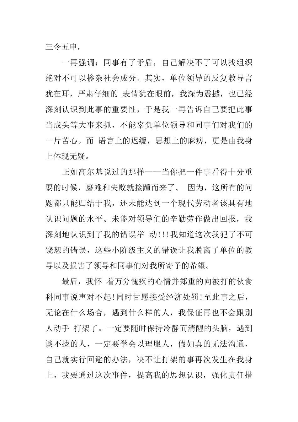 实用的打架检讨书范文汇编5篇_第2页