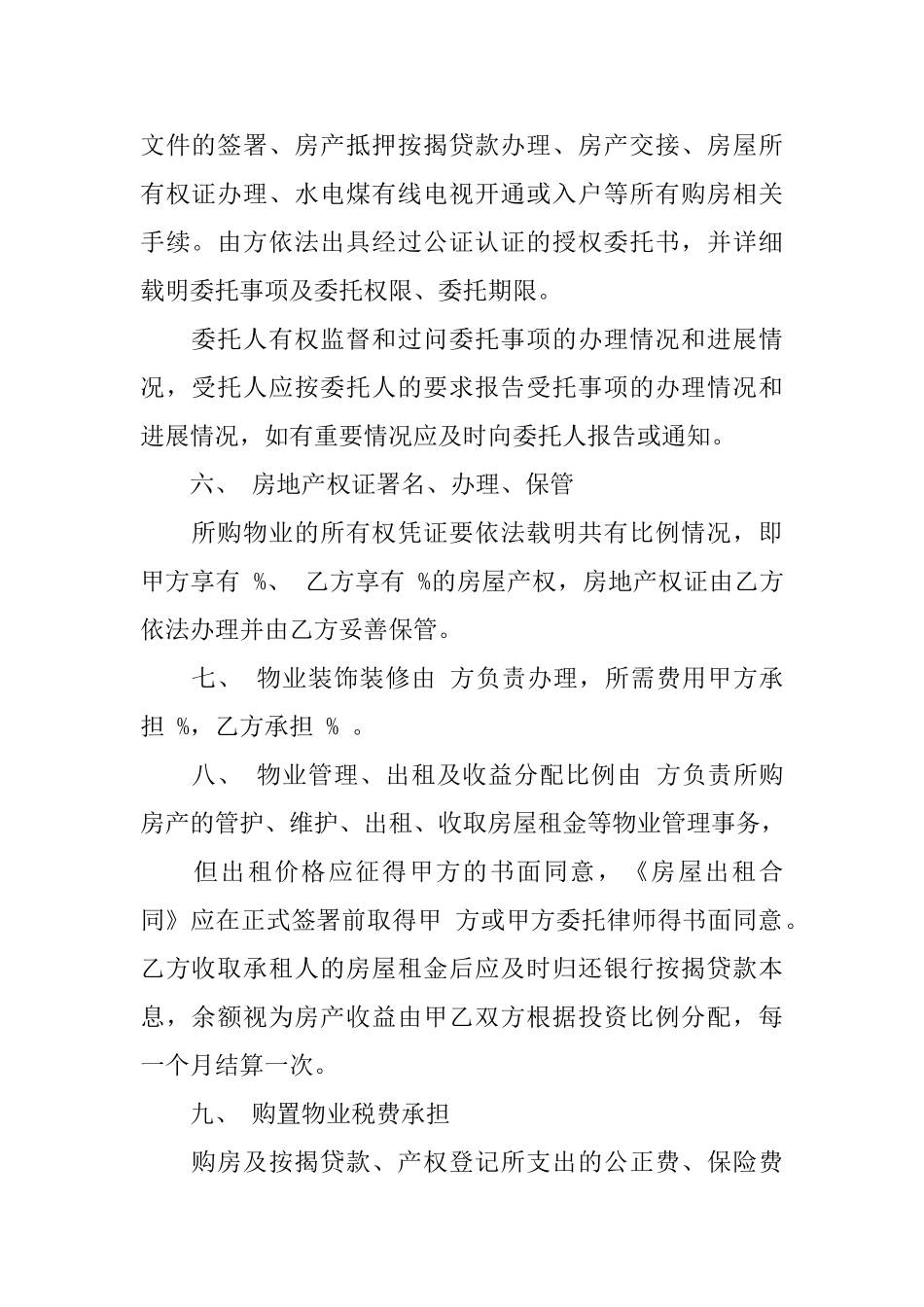 实用的房屋买卖合同模板集合4篇_第2页