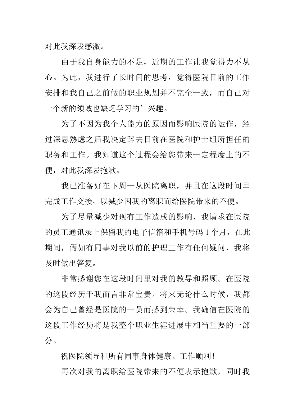 实用的护士辞职报告范文汇编九篇_第3页