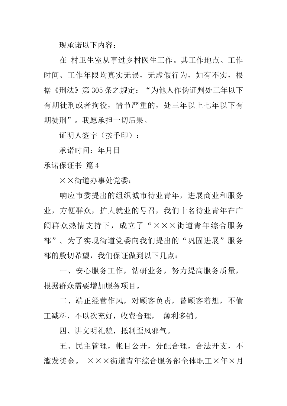 实用的承诺保证书4篇_第3页