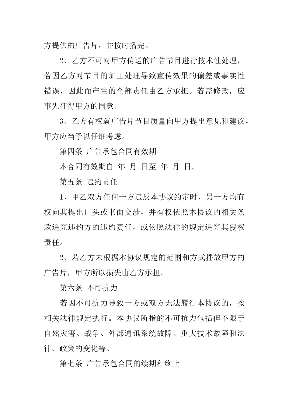 实用的承包合同模板集锦5篇_第2页