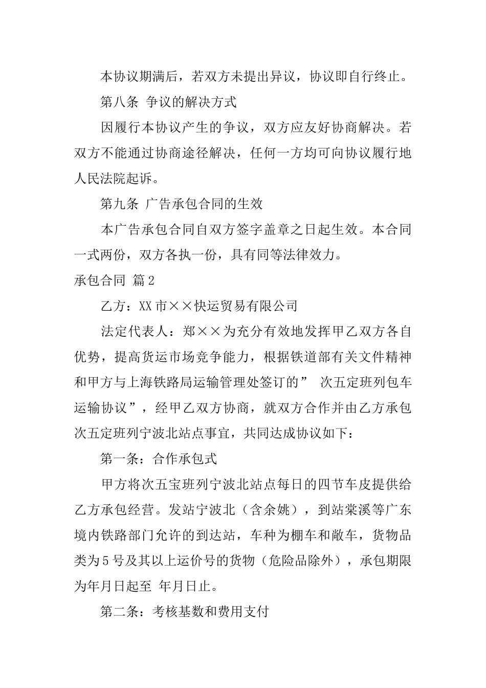 实用的承包合同模板集锦5篇_第3页