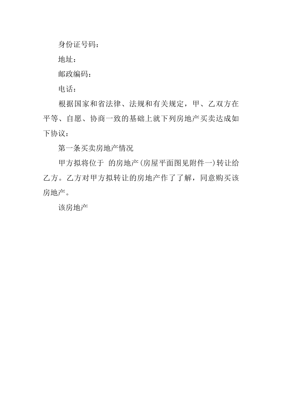 实用的房地产合同模板锦集9篇_第2页