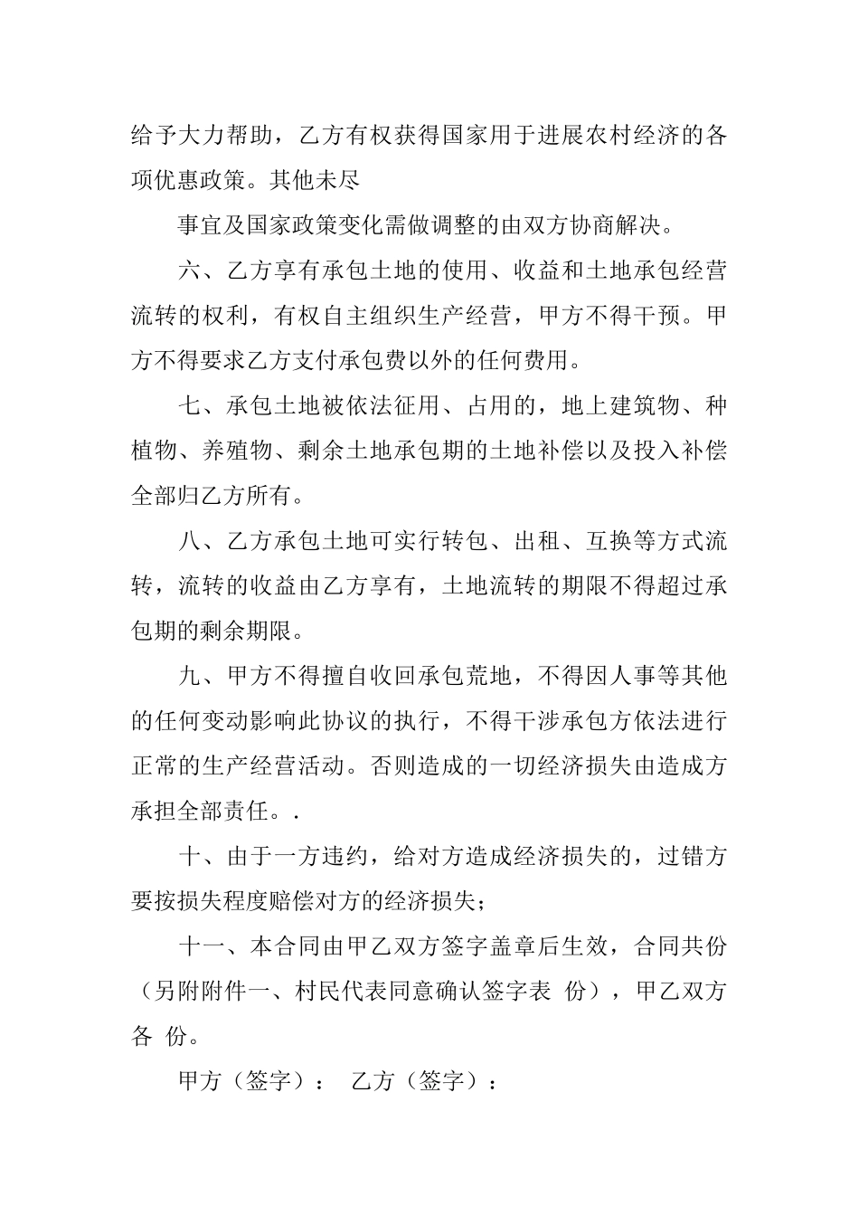 实用的承包合同模板10篇_第2页