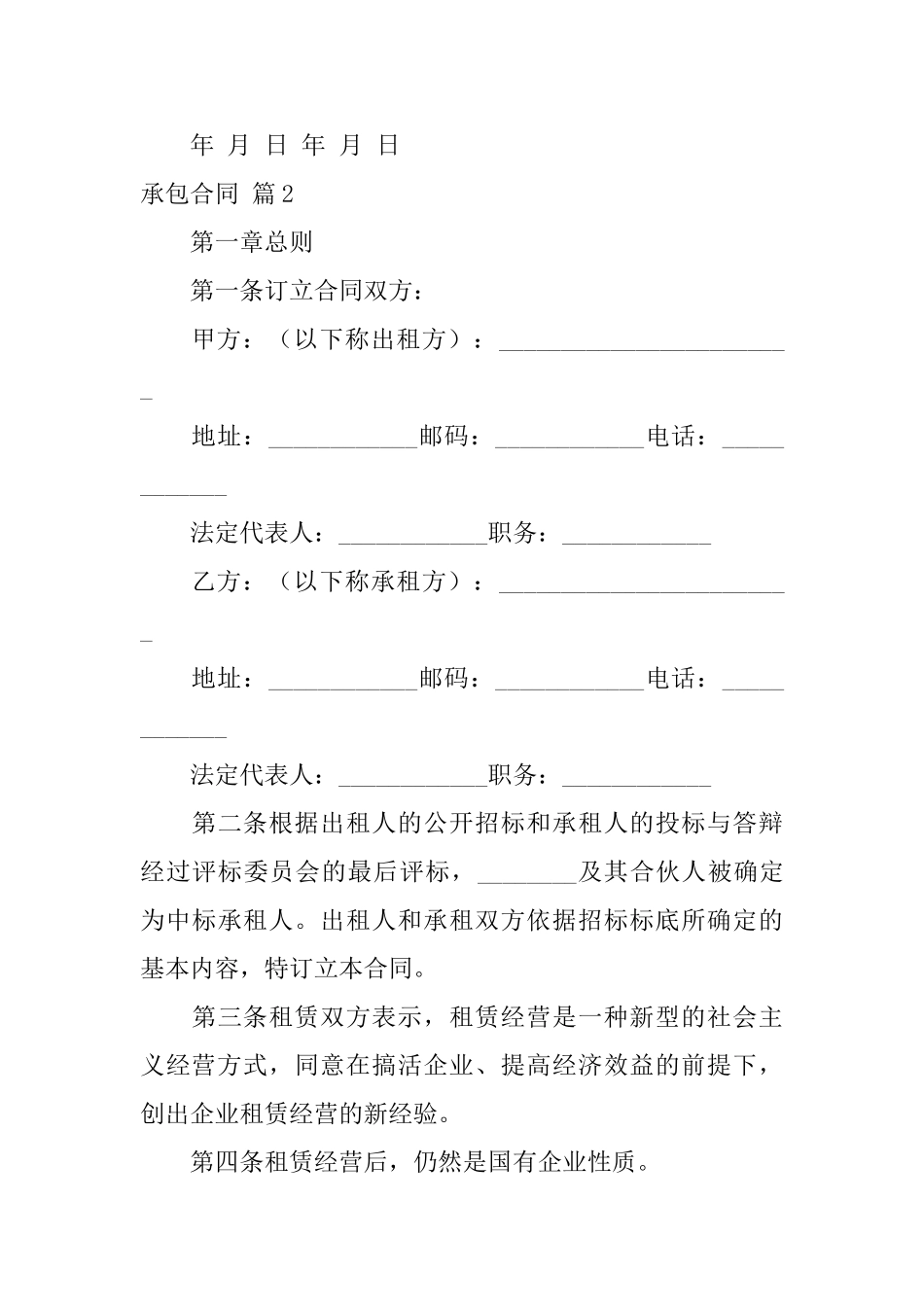 实用的承包合同模板10篇_第3页