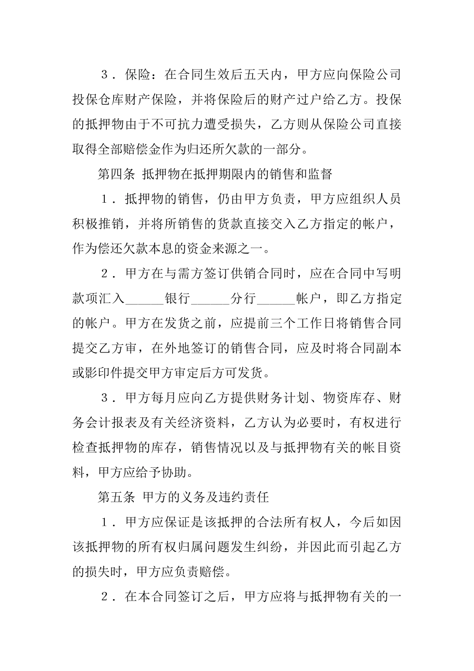 实用的抵押借款合同模板7篇_第2页