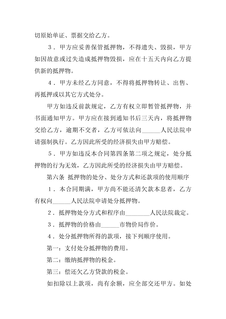 实用的抵押借款合同模板7篇_第3页