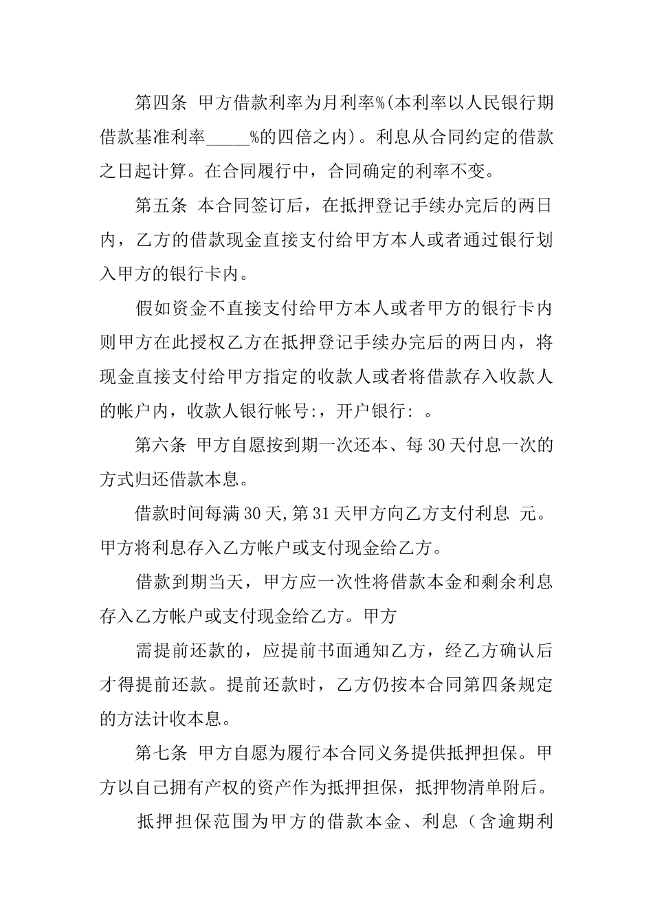 实用的抵押借款合同模板集锦5篇_第2页