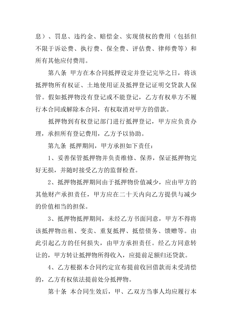 实用的抵押借款合同模板集锦5篇_第3页