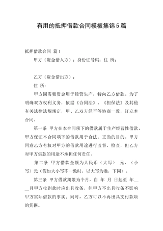 实用的抵押借款合同模板集锦5篇
