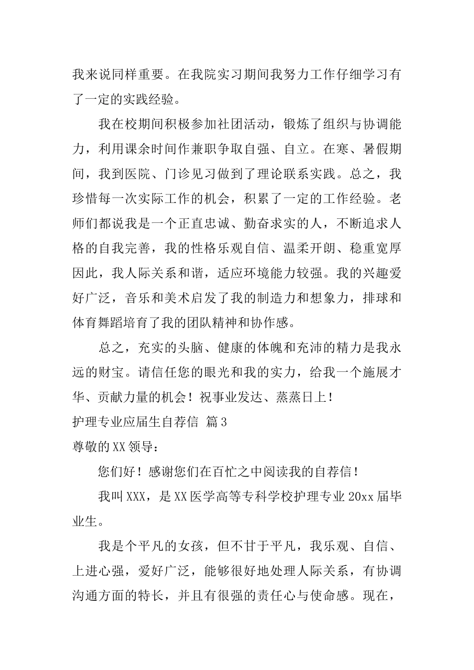 实用的护理专业应届生自荐信4篇_第3页