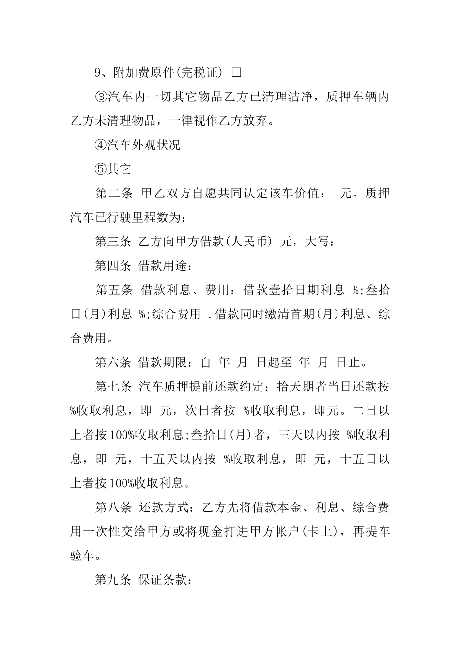 实用的抵押借款合同模板合集五篇_第2页