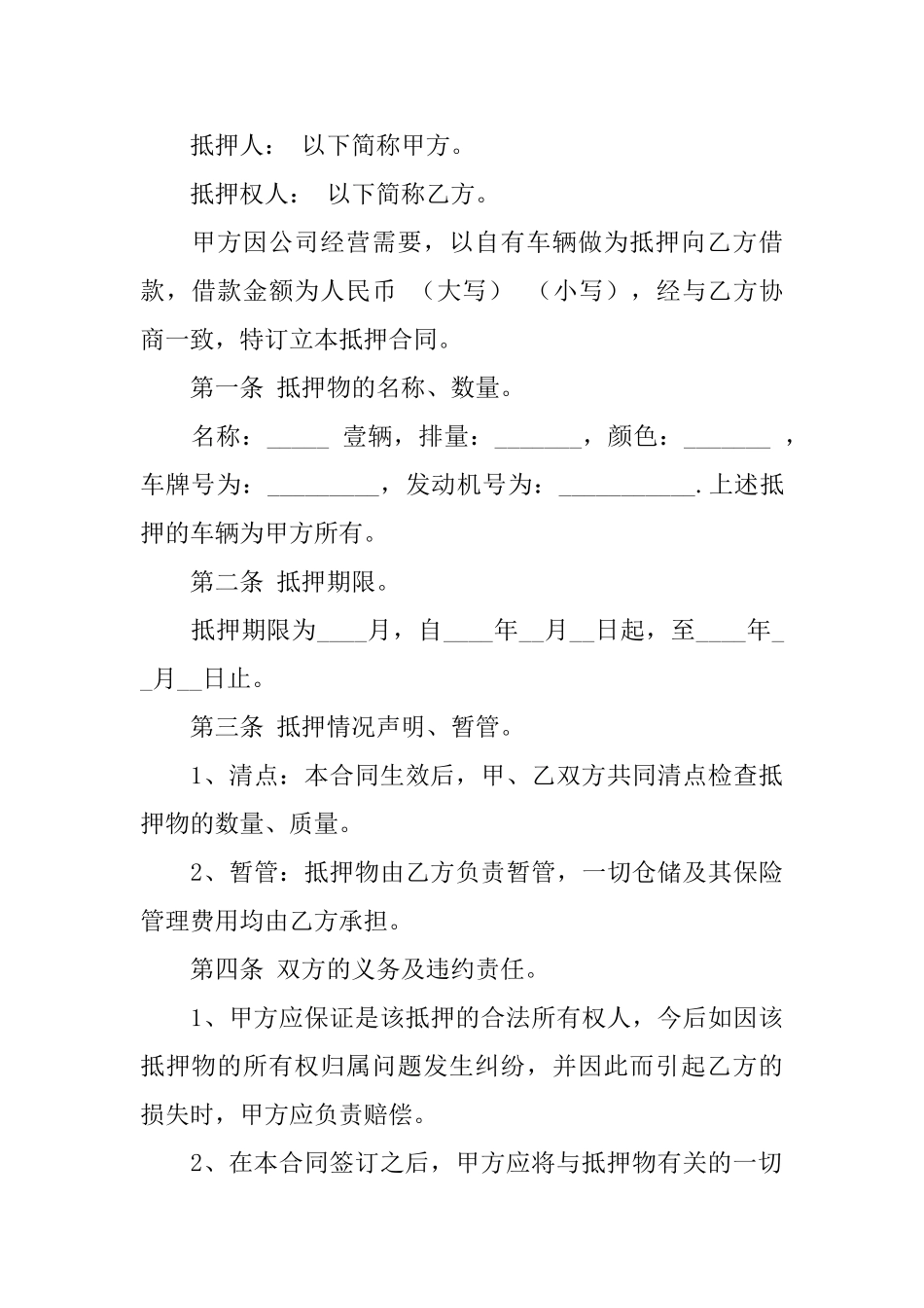 实用的抵押借款合同模板锦集5篇_第3页