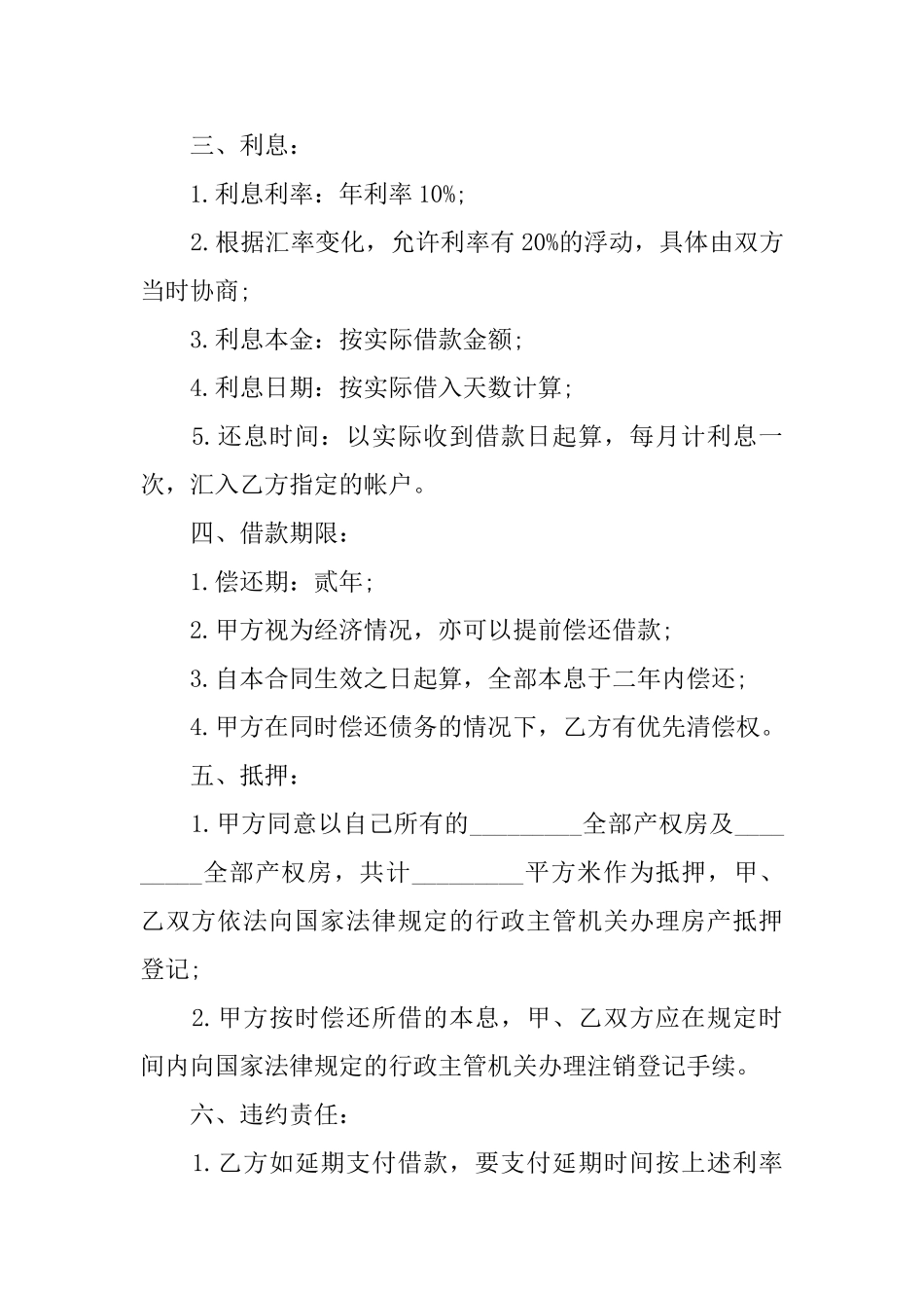 实用的抵押借款合同模板汇编八篇_第2页