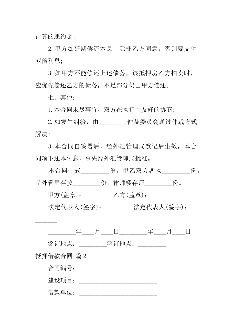 实用的抵押借款合同模板汇编八篇_第3页