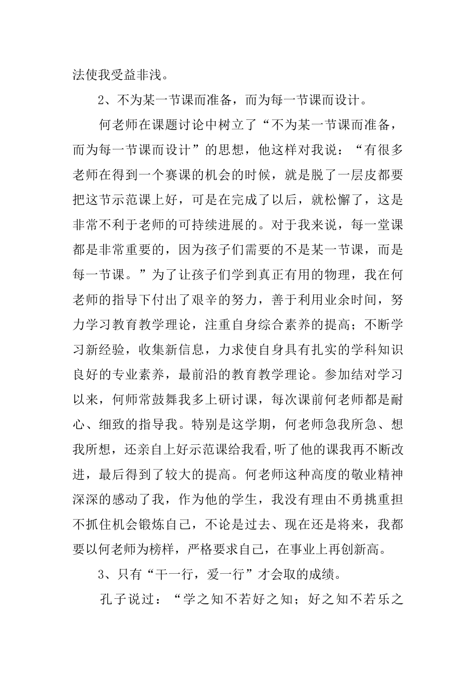 实用的教师学习心得体会3篇_第2页