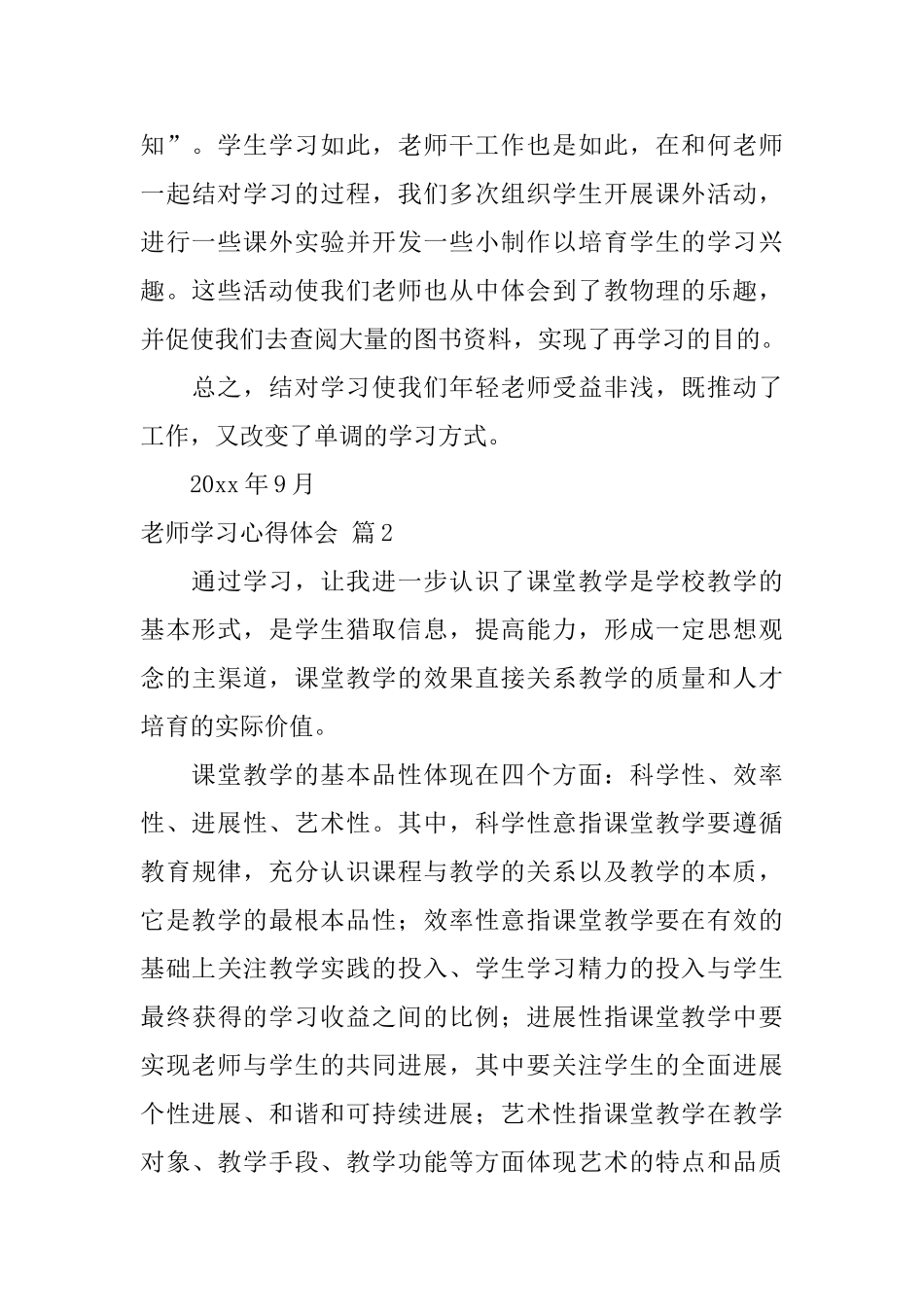 实用的教师学习心得体会3篇_第3页