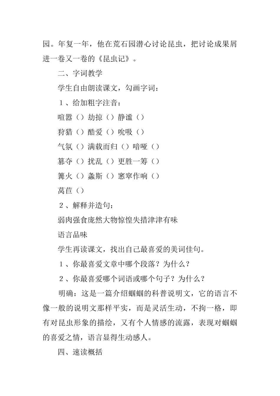 实用的教学设计方案汇总九篇_第3页