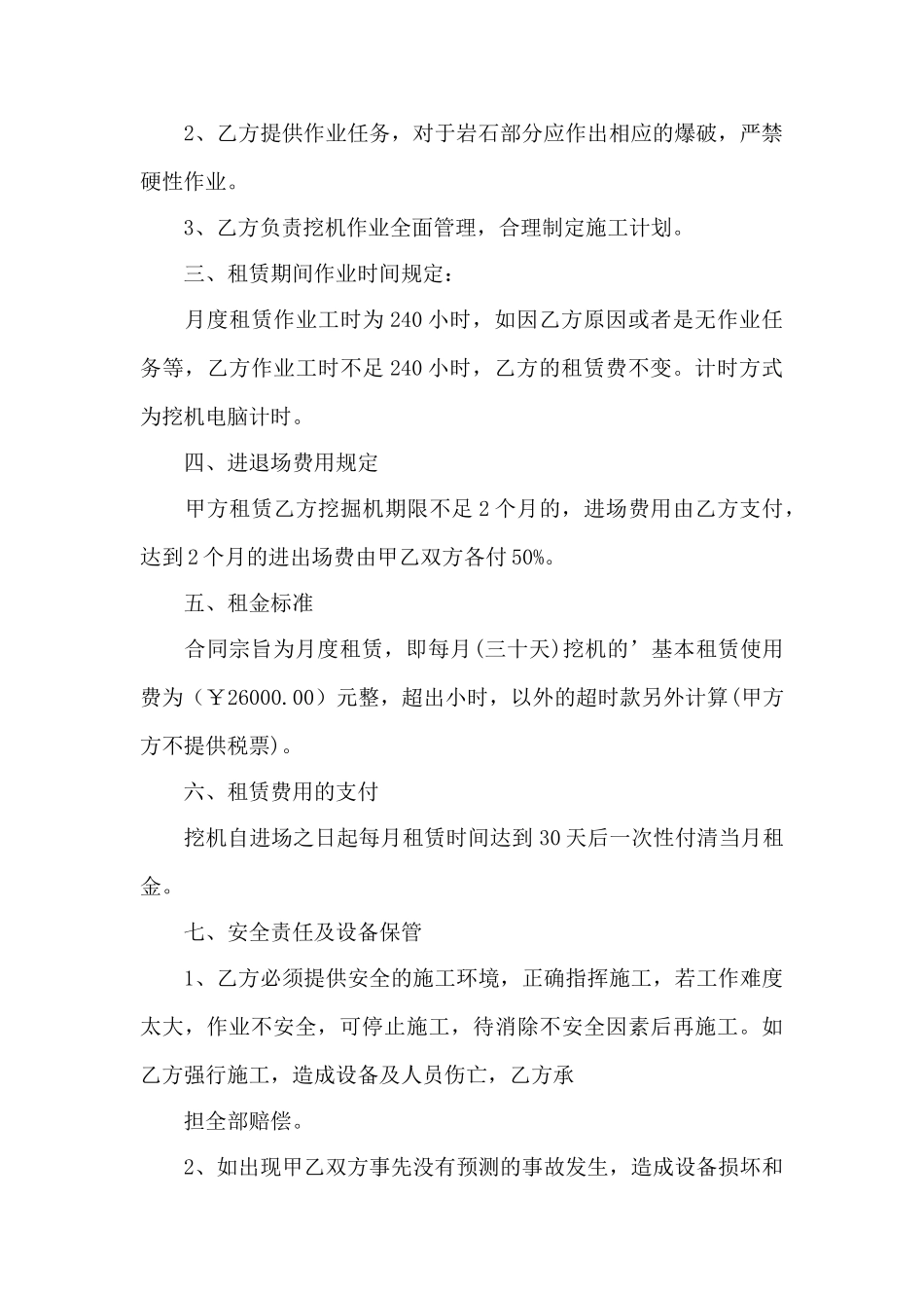 实用的推土机租赁合同四篇——范本_第2页