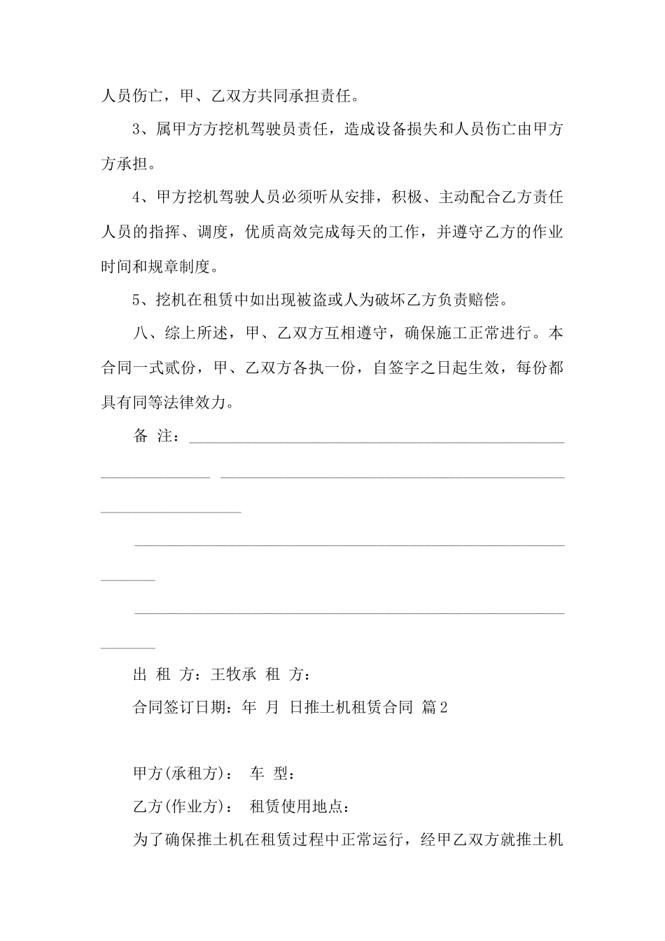 实用的推土机租赁合同四篇——范本_第3页