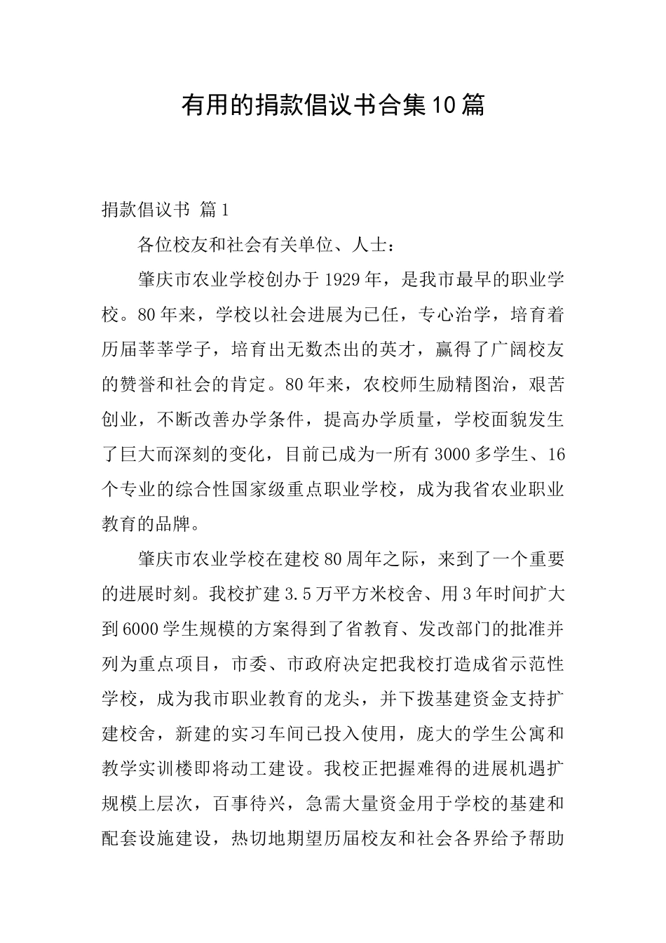 实用的捐款倡议书合集10篇_第1页