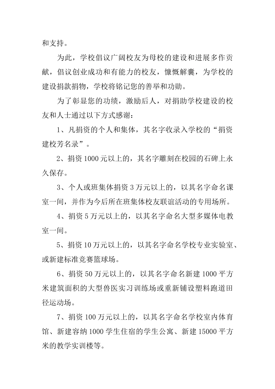 实用的捐款倡议书合集10篇_第2页