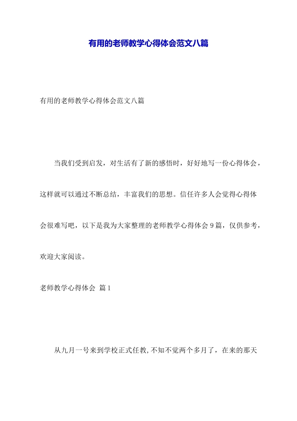 实用的教师教学心得体会范文八篇_第1页