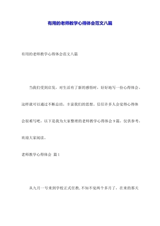 实用的教师教学心得体会范文八篇