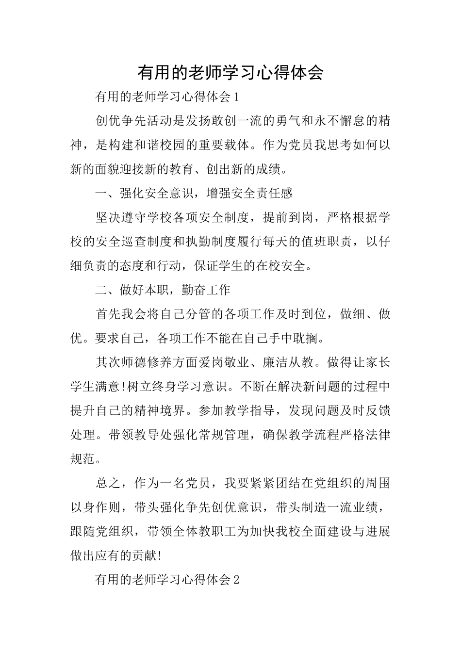 实用的教师学习心得体会_第1页