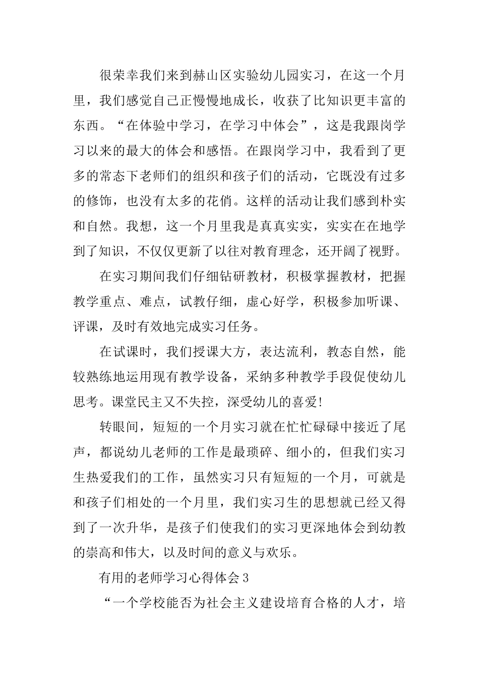 实用的教师学习心得体会_第2页