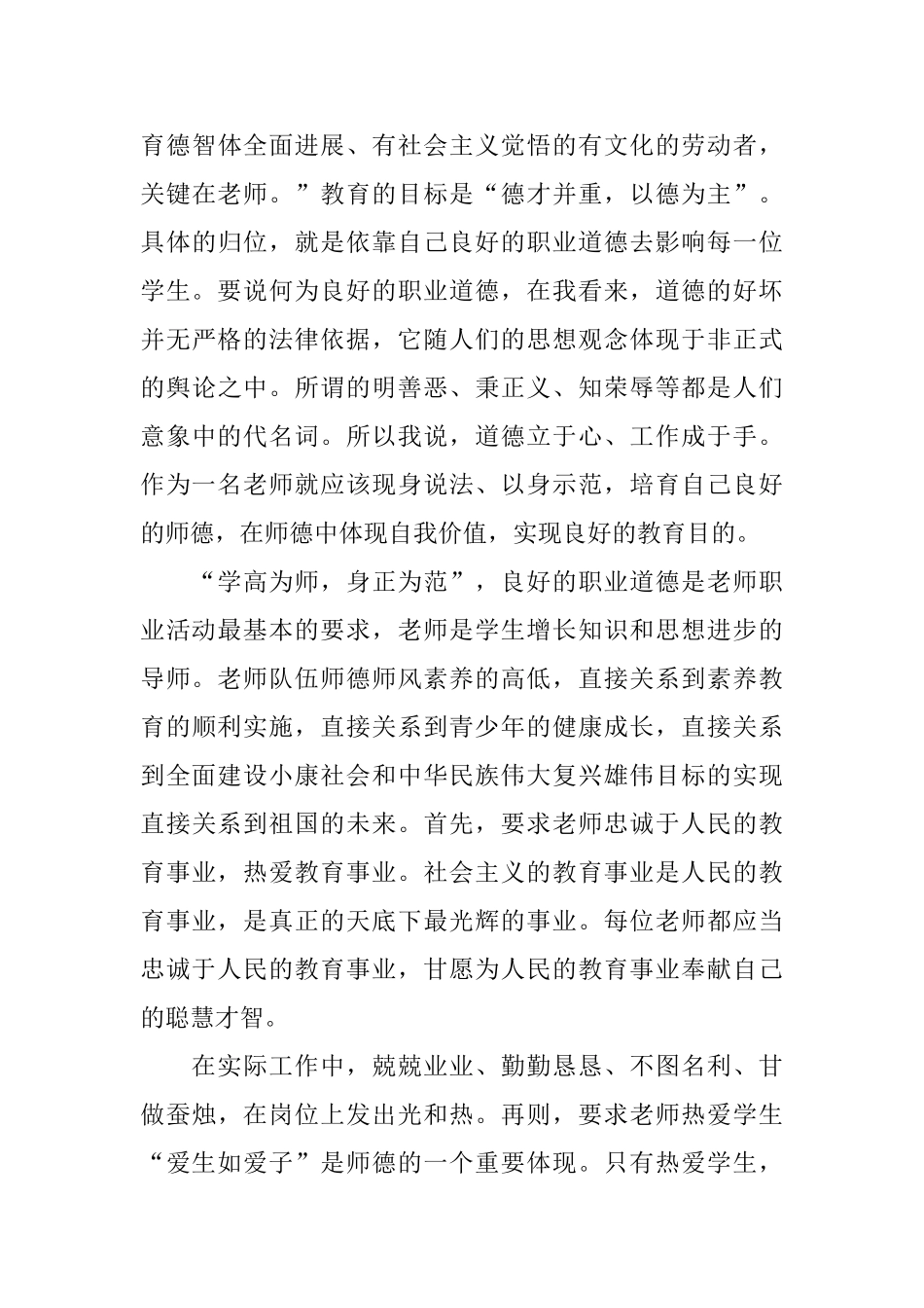 实用的教师学习心得体会_第3页