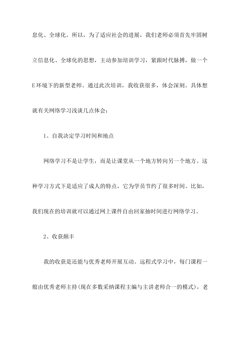 实用的教师教育心得体会合集五篇_第2页