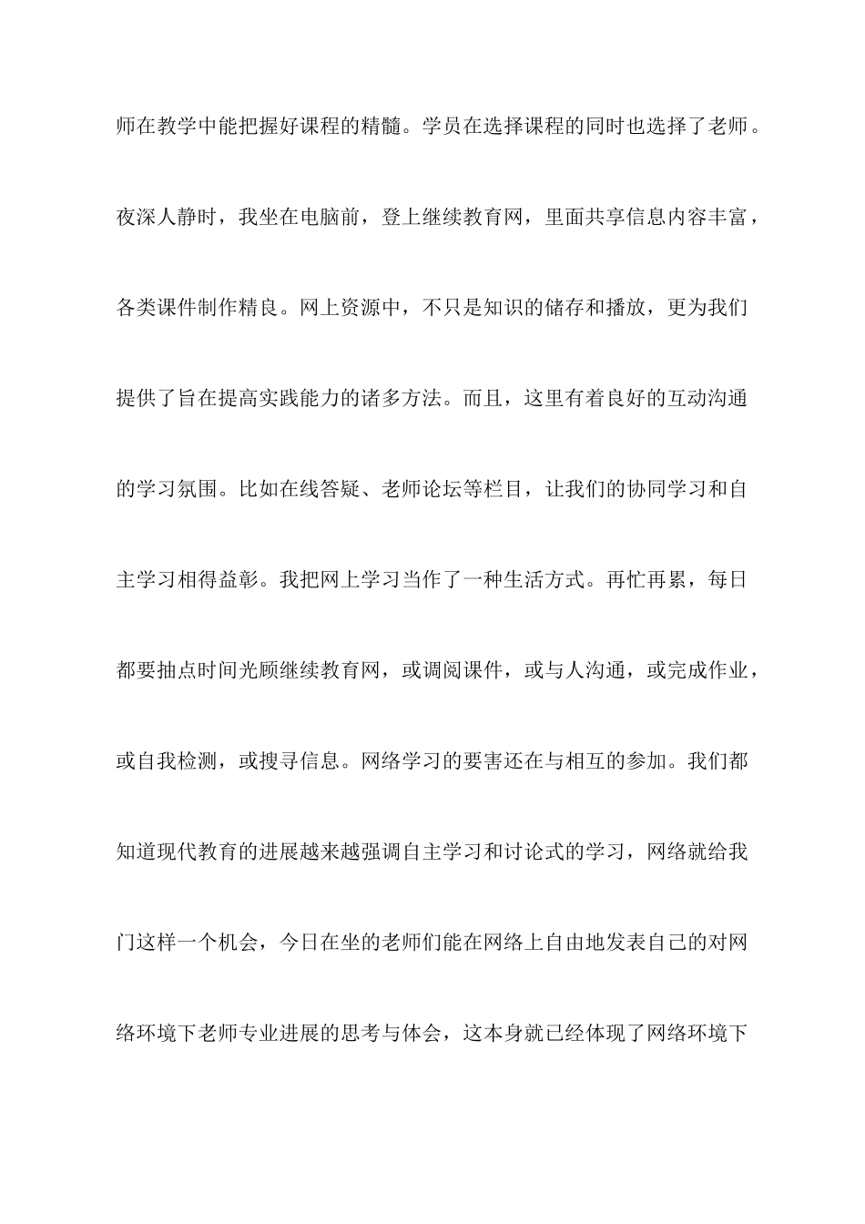 实用的教师教育心得体会合集五篇_第3页